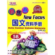 [READY STOCK]佳辉新焦点资料手册国文5下华小课程与评价标准 CEMERLANG NEW FOCUS BUKU SUMBER BAHASA MELAYU 5B SJKC KSSR SEMAKAN 9789674354312