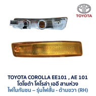 ไฟในกันชน ไฟหรี่ ไฟเลี้ยว โตโยต้า โคโรล่า TOYOTA COROLLA EE101 AE101 สามห่วง - รุ่นไฟสั้น (อะไหล่แท