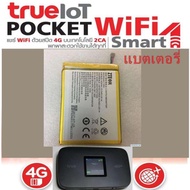 แบตใหม่ True IoT Pocket WiFi Smart 1 ความจุก้อนแบต 2000mAh ทรู 4G Pocket WiFi