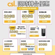 csl 最新5G月費計劃優惠 | CSL | 轉台 | 上台 | 新號碼 | 中港澳數據 | 4.5G | 長者優惠 | 長者Plan | 學生優惠 | 學生plan | Data Plan | 5G router | 5G寬頻