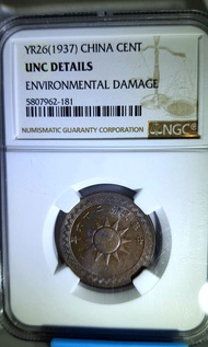 中華民國二十六年銅幣壹分，Ngc盒 Unc Details