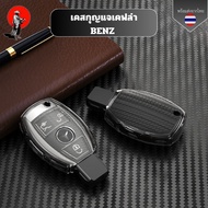เคสซิลิโคนใสกุญแจ Benz ทุกรุ่น พวงกุญแจรถยนต์กันรอย กันน้ำ วัสดุ TPU เคสกุญแจรถยนต์ Benz W212