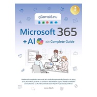 Books Microsoft 365+ AI Copilot Complete Guide User Manual