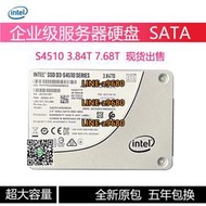 【可開發票】Intel/英特爾S4510 3.84T 7.68T 企業級固態硬盤SSD