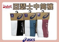 Asics 亞瑟士 2雙一組 襪子 薄底 中筒襪 男女 中性款 訓練 舒適 透氣 運動 休閒 配件 大自在