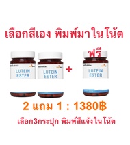 Herbitia Lutein Ester เฮอร์บิเทีย ลูทีน เอสเทอร์ บำรุงดวงตา