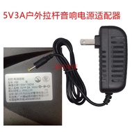 Suitable for Xianke Active Speaker v98 v99 Charger Cable 5V2A3A Trolley Outdoor Audio Power Adapter