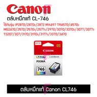 Canon PG-745CL-746ใช้กับรุ่น TS307 TS207 IP2870และรุ่นอื่นๆ ตลับCanonแท้100%