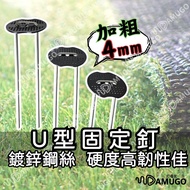 [4mm Bold Fixing Nail] Floor Nail Gardening Straw Suppression Mat Fixing Nail 10cm Fixing Nail U-Sha