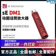 SE DM1動圈話筒放大器舞臺麥克風話放底噪乾淨增益強大便攜放大器