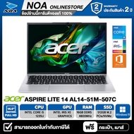 NOTEBOOK (โน๊ตบุ๊ค) ACER ASPIRE LITE AL14-51M-507C 14.0" FHD/CORE i5-1235U/16GB/SSD 512GB/WINDOWS 11+MS OFFICE รับประกันศูนย์ไทย 2ปี