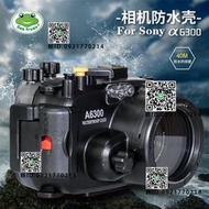 A6400適用索尼A6000防水殼A6300潛水殼A6500微單相機防水罩潛水殼