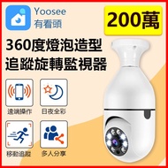 X Yi|Taiwan yoosee 1080P Bulb Camera [4 Split 360 Degree Tracking Rotating White Light Full Color] H