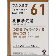 [第2類醫藥品] 津村漢方 東革阿里濃縮液 20包