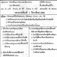 Exam Questions For Historical Subjects Mid-Term 1st Semester Mathayom 3 33 [With Answers]