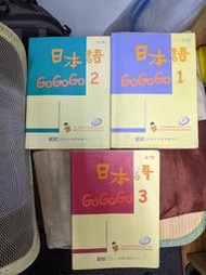 日本語GOGOGO 1&amp;2&amp;3
