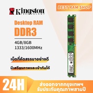 【รับประกันสามปี】Kingston DDR3 RAM 4GB/8GB Desktop 1333/1600MHZ DIMM memory for PC