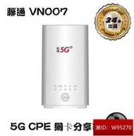 全新  聯通 VN007 5G CPE 路由器 網卡分享器 4G 華為 B818 E6878 B525 M1 M2