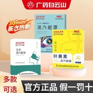 Baiyunshan Eye Mask Lutein Steam Eye Mask Lutein Eye Mask Lutein Eye Mask