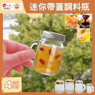 迷你帶蓋調料瓶套裝【奶盅+果醬瓶+方瓶+蜂蜜瓶】- 果醬瓶|玻璃瓶|果醬罐子|密封罐|玻璃密封罐|玻璃樽|食物保存罐|蜂蜜瓶|廚房儲物罐