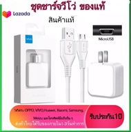 ชุดชาร์จวีโว่ ชุดชาร์จVIVO Micro USB [ หัวชาร์จ + สายชาร์จ ] รองรับชาร์จเร็ว fast chager รับประกัน 1ปี รองรับรุ่น V15 V11 V9 V7 V5 Y20 Y19 Y17 Y15 Y12 Y11 Y91C Y95 Y93 Y85