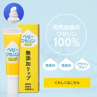 วาสลีนเด็ก จากญี่ปุ่น kenei baby vaseline 10g..วาสลีน exp 12.2025