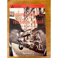Book Name Arzanlupang Vs Sherlock Holmes