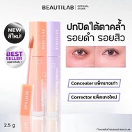 BEAUTILAB A2P Retouch Brightening Concealer & Peach Corrector คอนซีลเลอร์และคอเรคเตอร์สีพีช ปกปิดใต้