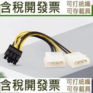 【3C配件】臺式機電腦獨立顯卡雙4P轉8P顯卡電源線雙大4PIN轉8PIN顯卡供電線