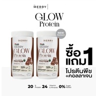 [ 1  แถม 1 ] Merry Glow Protein: Plant-Protein รสช็อค 525g.