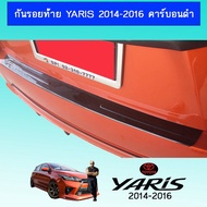 ❤ราคาพิเศษ❤  กันรอยท้าย Yaris 2014-2016 คาร์บอนดำAo โตโยต้า ริส    JR3.11676🔥ราคาพิเศษ🔥