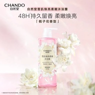 【自然堂沐浴露】CHANDO Shower Gel Soothing Moisturizing Lasting Fragrance Shower Cream
