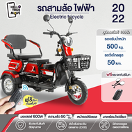 Hello truemove สามล้อไฟฟ้า electric tricycle  รถไฟฟ้าสามล้อ มอไซค์ไฟฟ้าผู้สูงอายุ วิ่งไกล นั่ง3คน ปร