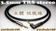 3.5mm公對公 TRS STEREO 立體 SHP9500 XPUMP 錄音 AUX in Beats BOSE