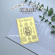 五眼四耳符片 | 泰国佛牌 | 已开光加持 | Thai Amulets