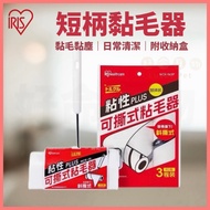 [Good Life Pet] IRIS Short Handle Hair Sticker Sticky Hair Brush with Storage Box Roller Hair Sticke