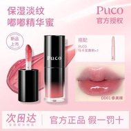 PUCO Lip Essence Lip Gloss Lipstick Lip Glaze Lip PUCO Lip Essence Lip Gloss Lipstick Lip Gloss Lip 