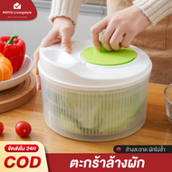 MOYO เครื่องล้างผัก ที่ล้างผัก เครื่องสลัดน้ำผัก สลัด ผักกาดหอม ล้างผลไม้ การทำให้แห้งด้วยตนเอง ใช้ง