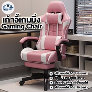 เก้าอี้เกมส์ Gaming Chair เก้าอี้เกมส์มิ่ง เก้าอี้คอมพิวเตอร์ เก้าอี้เล่นเกมส์ มีที่พักเท้า  ปรับความสูงได้ ปรับเอนนอนได้