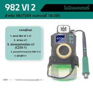 Yihua อุปกรณ์เชื่อมสายไฟไร้สาย982-VI พร้อมเครื่องเชื่อมเหล็ก235สำหรับแบตเตอรี่ Dewei mutian miwoqi เ
