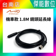 Mio 1.8M Lens Extension Cable Original Factory Accessories Special Lens Extension Cable for Locomoti