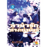 bongkoch Comic Book: The Love Of Different Tribes –The Covered Arkana-Volume 3