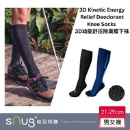 SNUG 3D Kinetic Energy Relief Deodorant Knee Socks  3D动能舒压除臭膝下袜