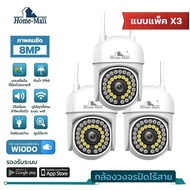 HOME-MALL กล้องวงจรปิดไร้สาย 5G PTZ Wifi outdoor กล้องวงจรปิดกันน้ำ Security กันน้ำ หมุนได้360อง