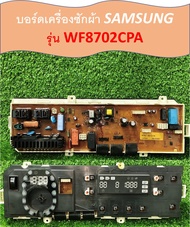 บอร์ดเครื่องซักผ้า ซัมซุง SAMSUNG รุ่น WF8702CPA พาร์ท DC92-00121H อะไหล่แท้มือสอง