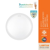 LAMPTAN โคมไฟเพดานถนอมสายตา CEILING LAMP EYES CARE COLOUR SWITCH COVER 36W 3แสงในโคมเดียว