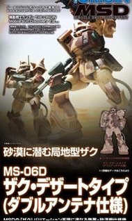 [日版預訂/12月]  HG 1比144 ZAKU DESERT TYPE(DOUBLE ANTENNA TYPE)沙漠型渣古(雙天線仕樣)二次受注 (魂Shop限定) 日版 BANDAI 可動 fi