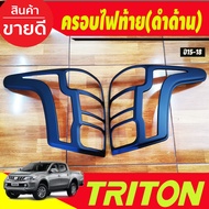 ครอบไฟท้าย สีดำด้าน มิตซูบิชิ ไทรทัน 2015 ครอบ ไฟหน้า ไฟท้าย  Mitsubishi Triton 2015 2016 2017 2018 