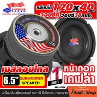 [1Pc.] 💥มีคลิปเทส💥 ซับ6.5นิ้ว ซับเบส6.5นิ้ว ลำโพงซับ ซับเบส ดอกซับ ซับวูฟเฟอร์ วอยซ์คู่ แม่เหล็ก120x