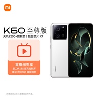 Redmi K60 至尊版 天玑9200+ 独显芯片X7 1.5K直屏 索尼IMX800 16GB+512GB 晴雪 小米红米K60 Ultra-直播间